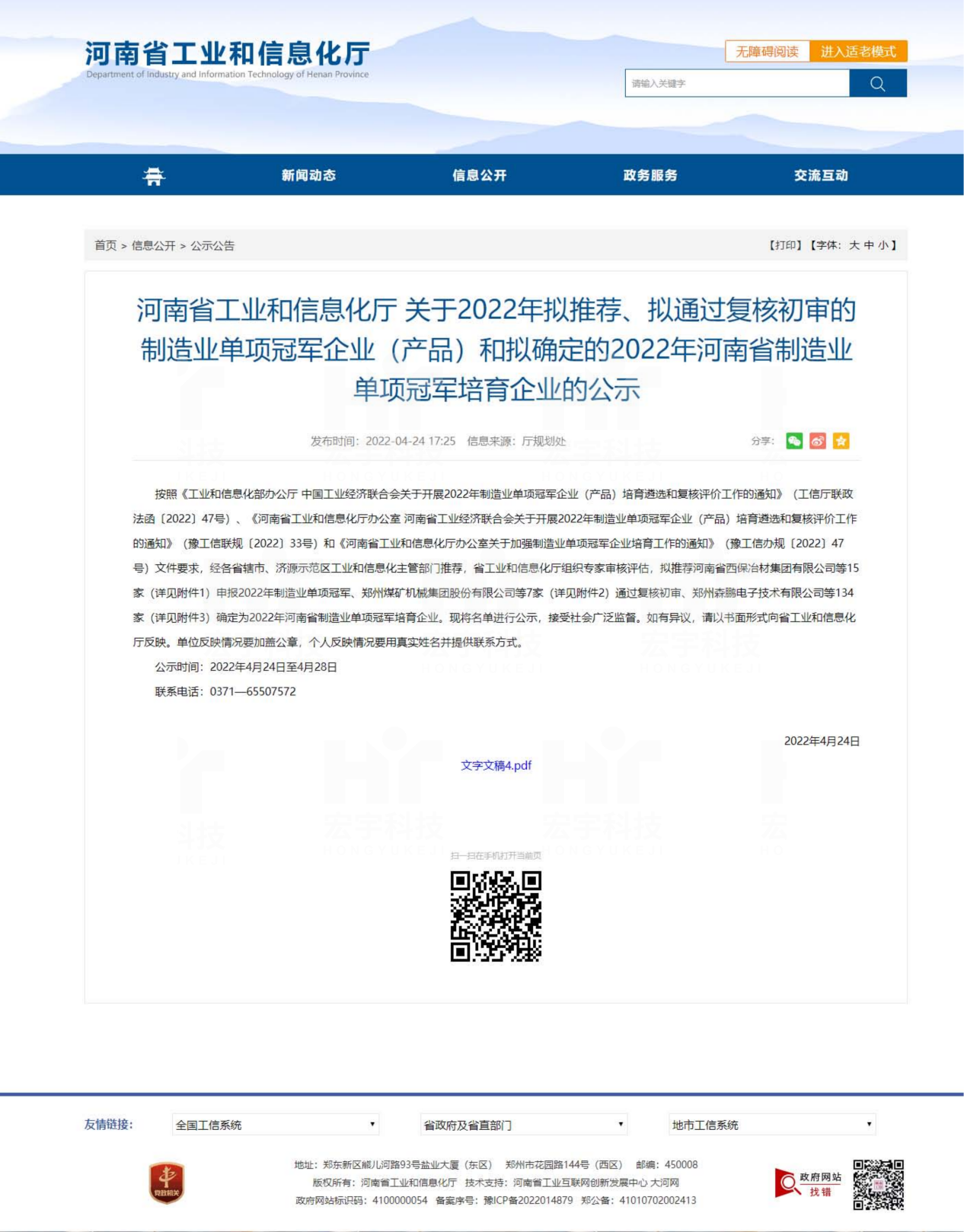 2022年河南省制造業單項冠軍
