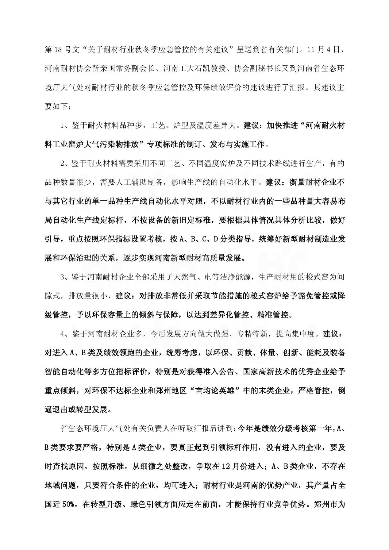 河南省優(yōu)秀耐火材料企業(yè)2020.11.13河南省耐材協(xié)會
