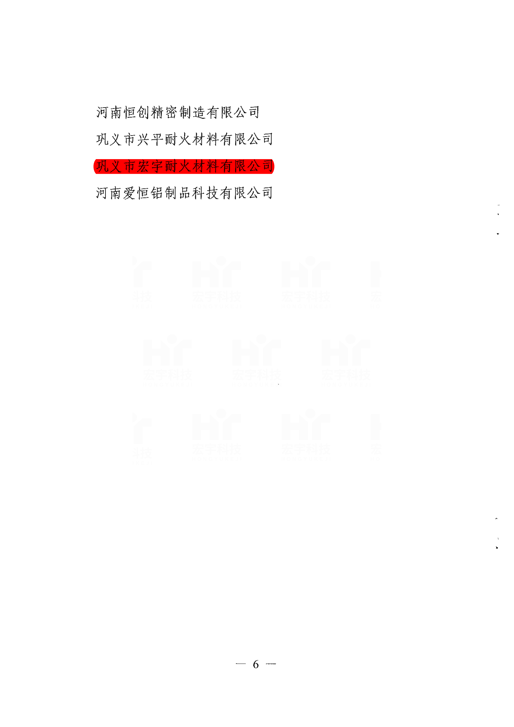 鞏義市科技創新企業2021.02.25鞏義市轉型升級創新發展領導小組