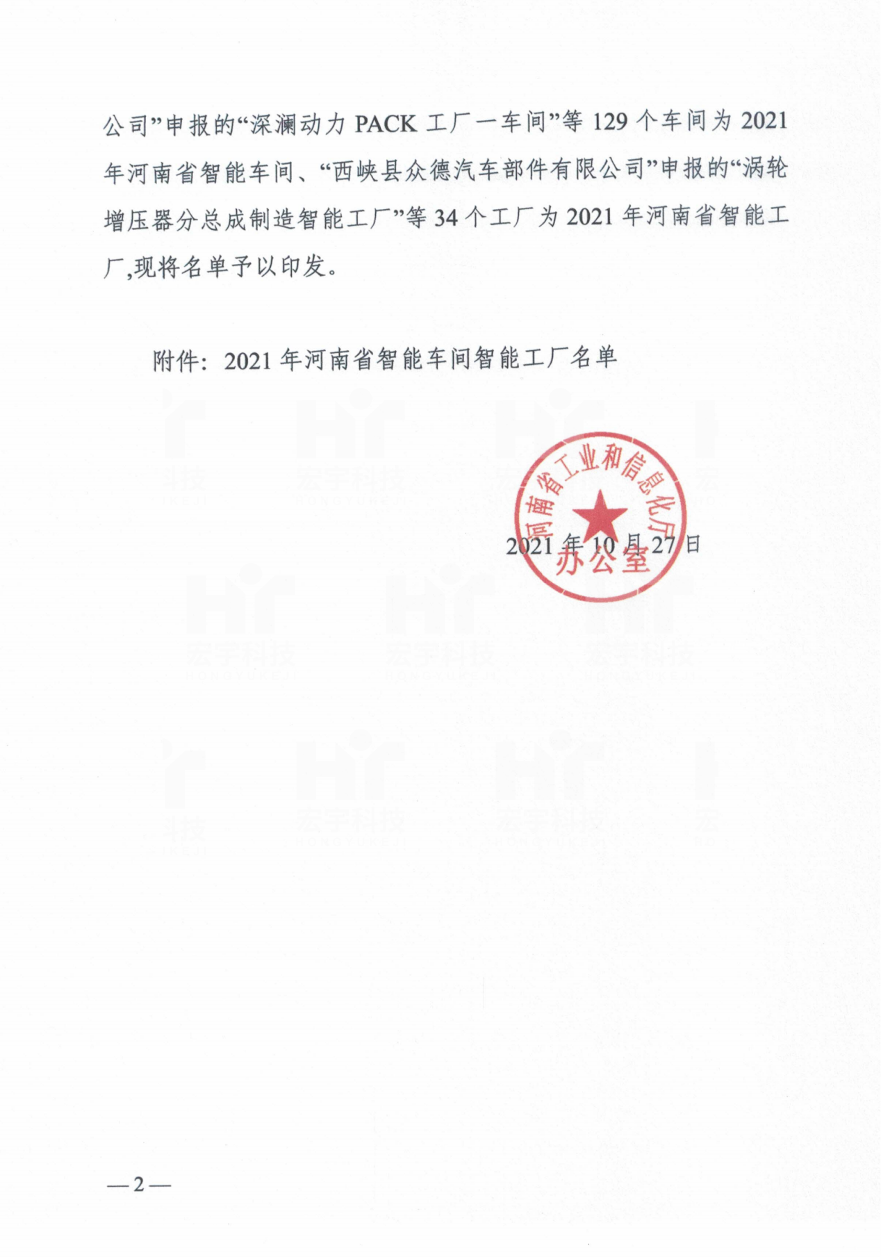 河南省智能車間2021.10.27河南省工信廳