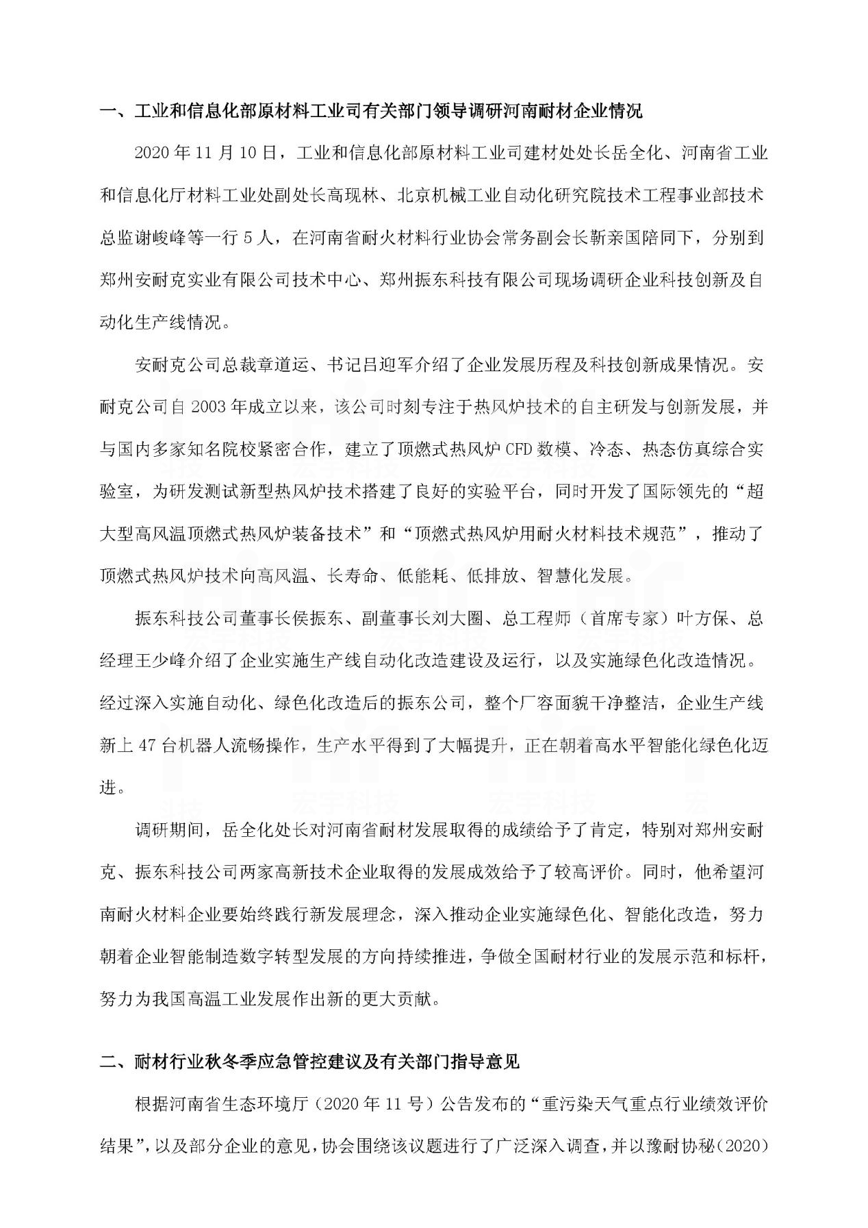 河南省優(yōu)秀耐火材料企業(yè)2020.11.13河南省耐材協(xié)會