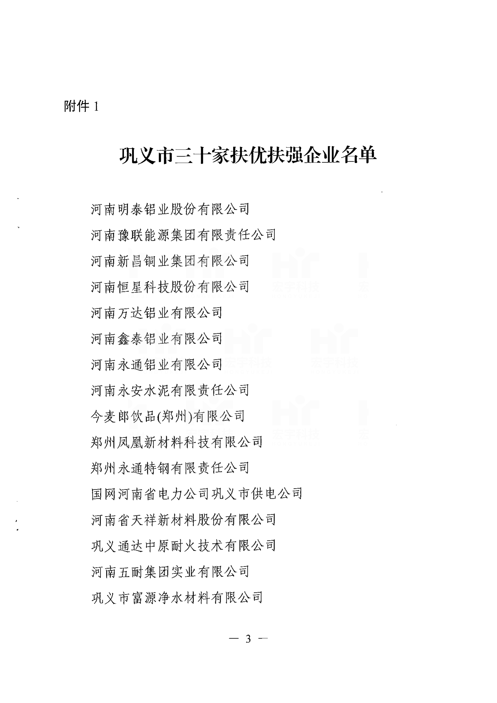 鞏義市科技創新企業2021.02.25鞏義市轉型升級創新發展領導小組