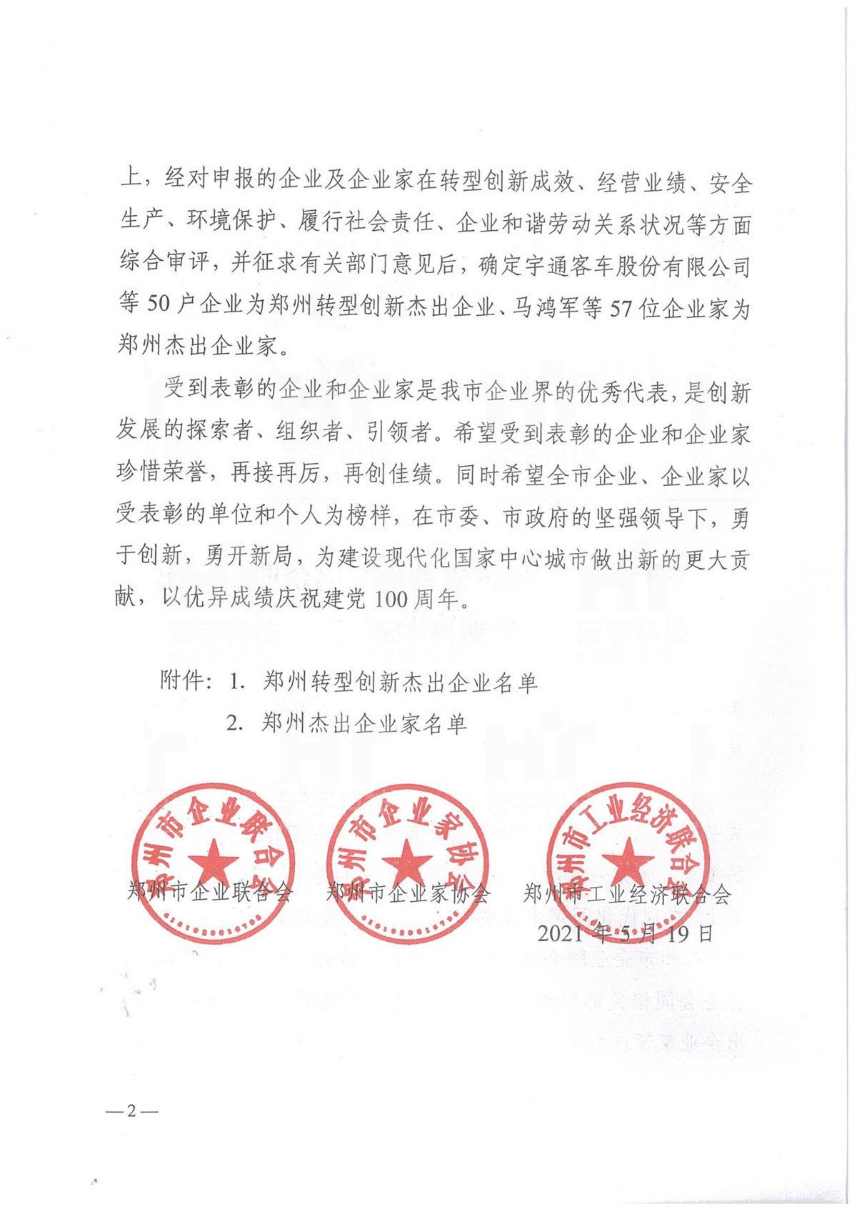 鄭州轉型創新杰出企業2021.05.19河南省耐材協會