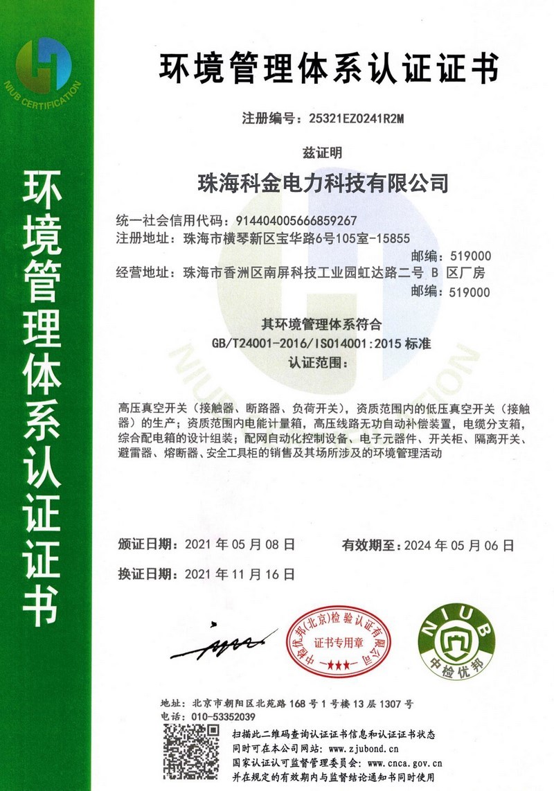 环境体系认证证书