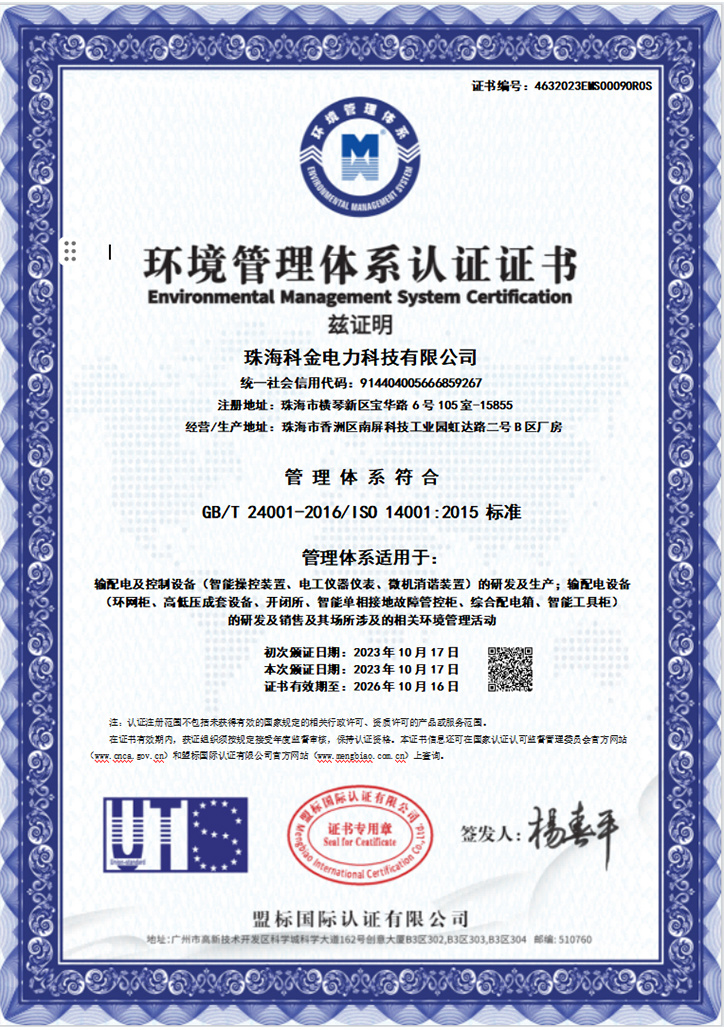 环境管理体系认证证书