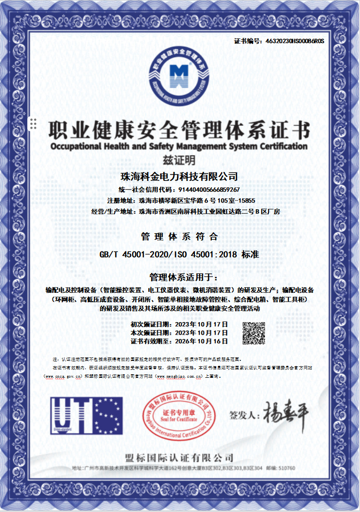 职业健康安全管理体系认证证书
