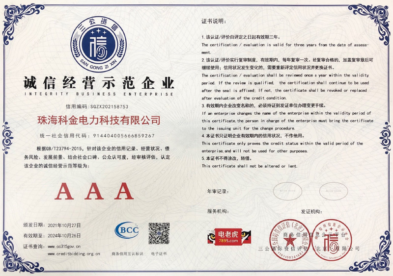 诚信经营示范企业