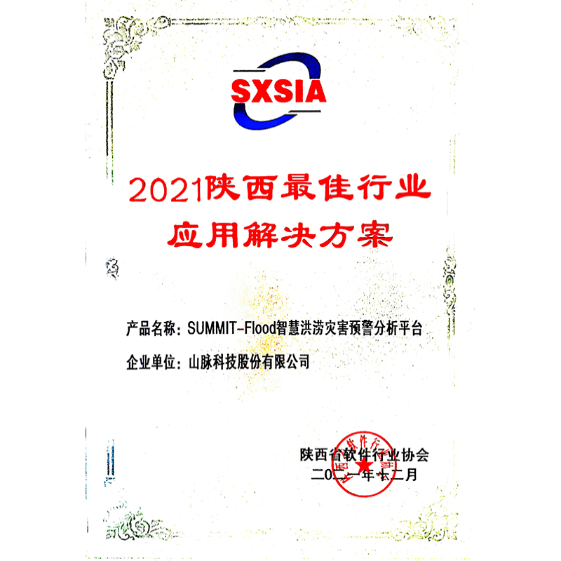 陕西最佳行业应用解决方案