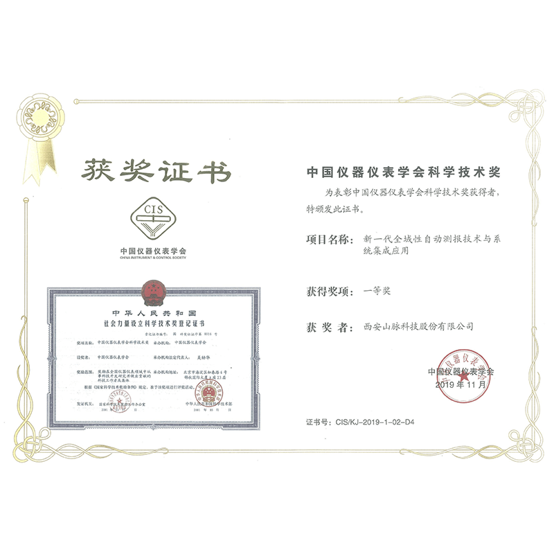 中国仪器仪表学会科学技术奖（一等奖）