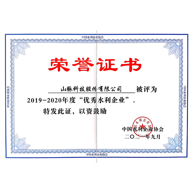 优秀水利企业
