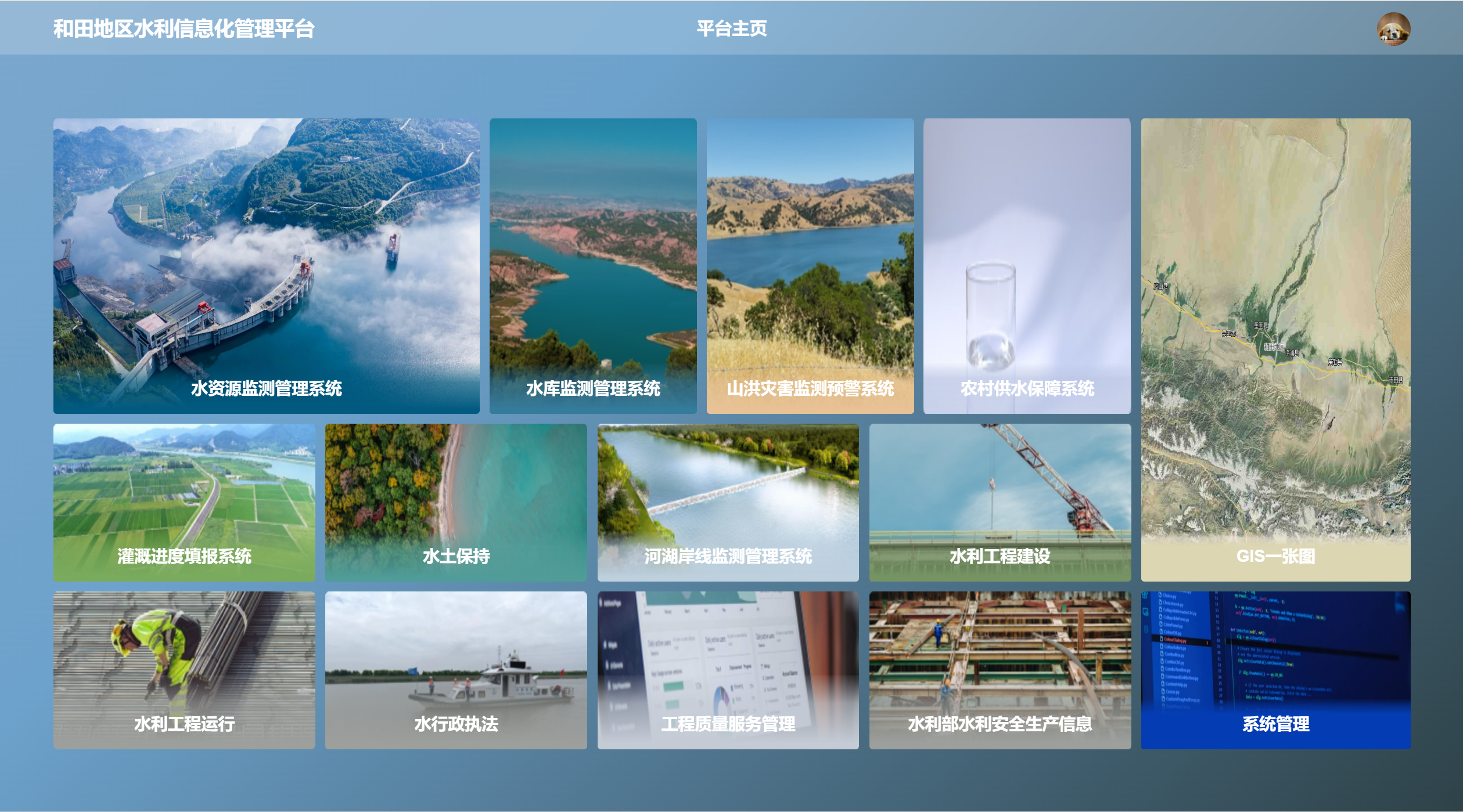 SUMMIT-WROS山脈智慧水利平臺(tái)