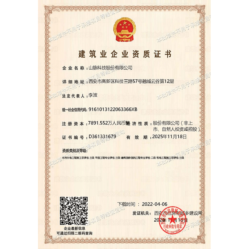 水利水电总包三级
