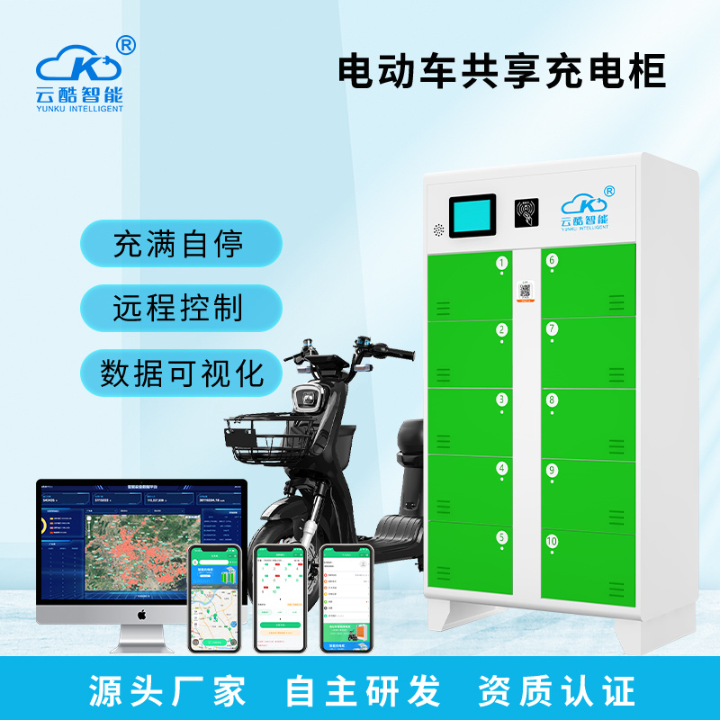 10路充電柜