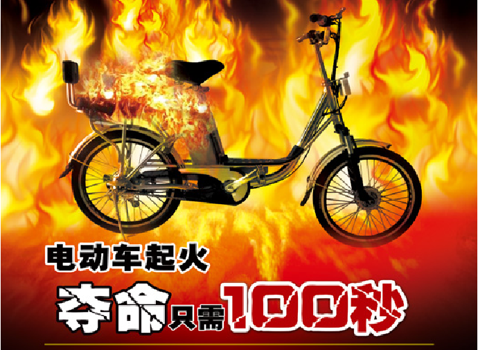 电动车起火时有多可怕？