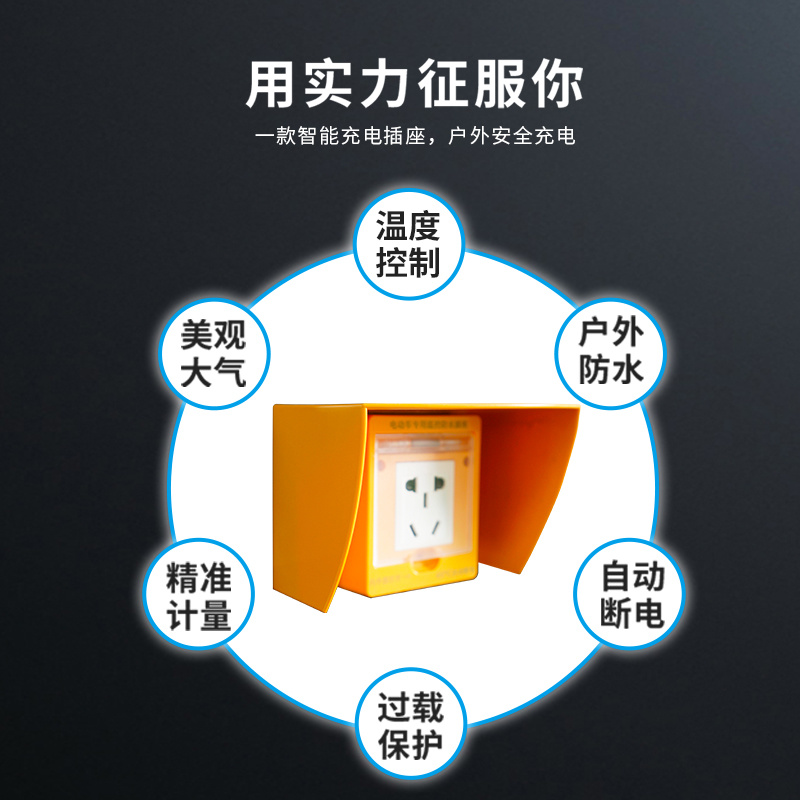 充電站插座