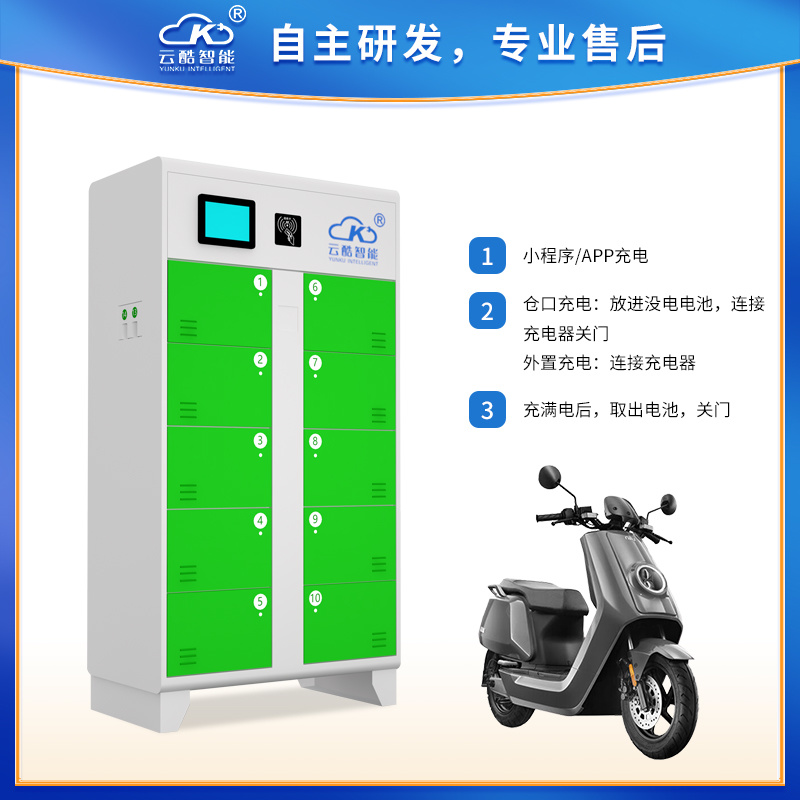 10+4充電柜