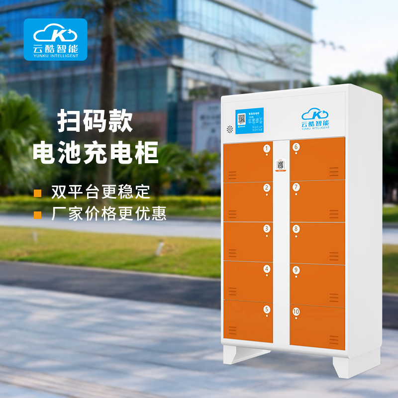 10路充電柜（單掃碼）
