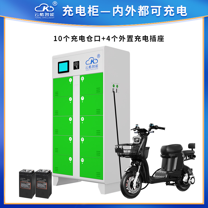 10+4充電柜