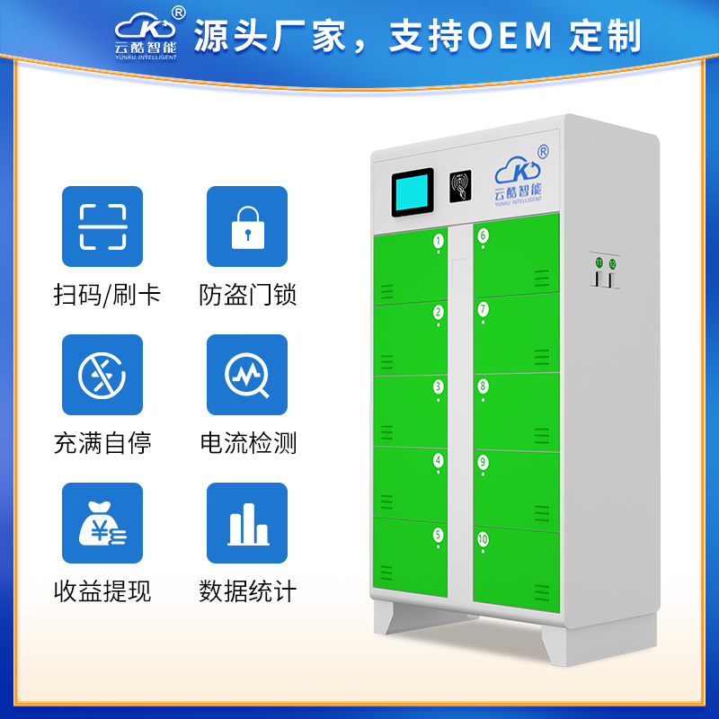 10+4充電柜