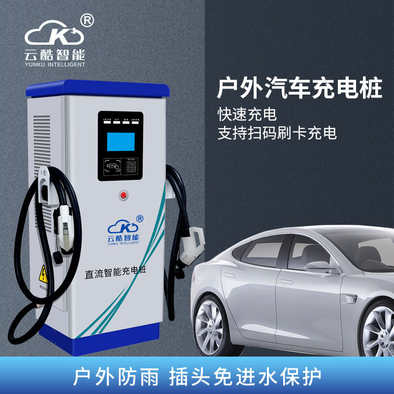 80kW汽车充电桩