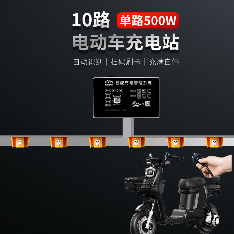 10路充電站