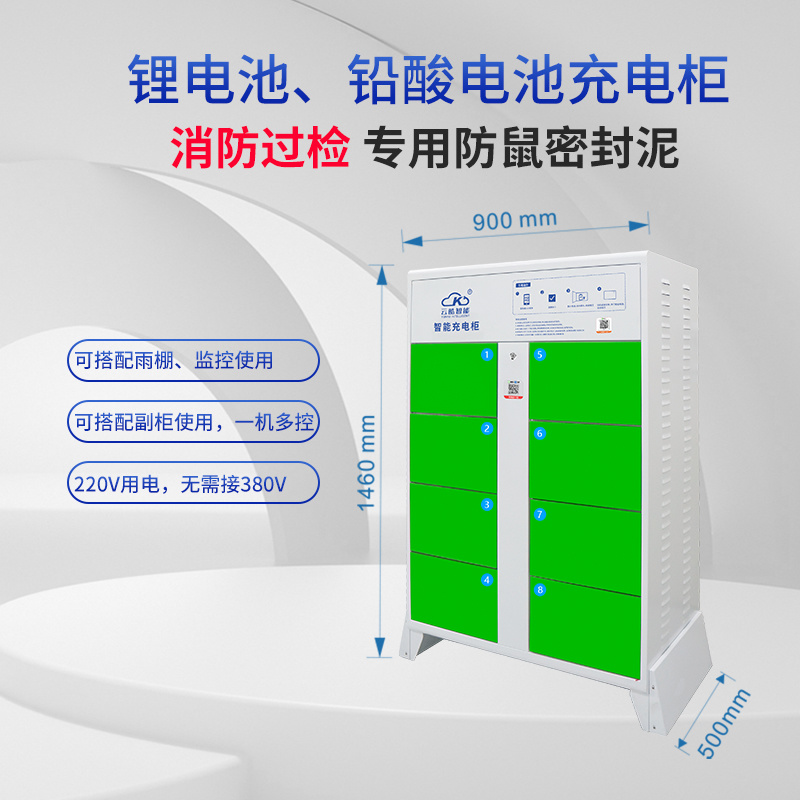 8路充电柜(单扫码）