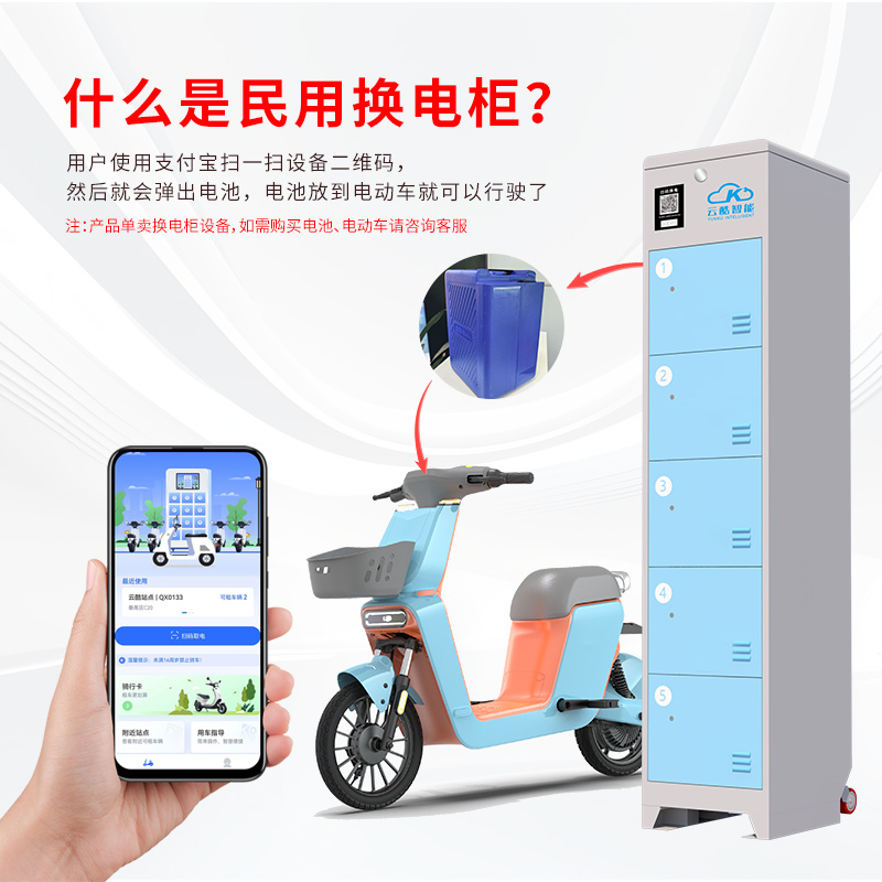 5路換電柜（民用）