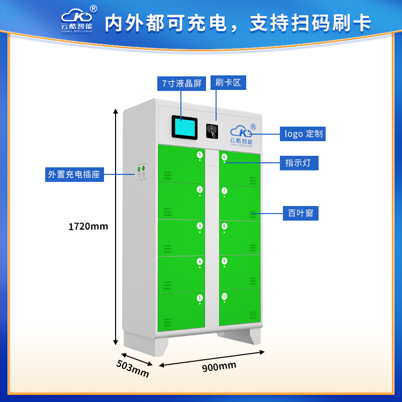 10+4充電柜
