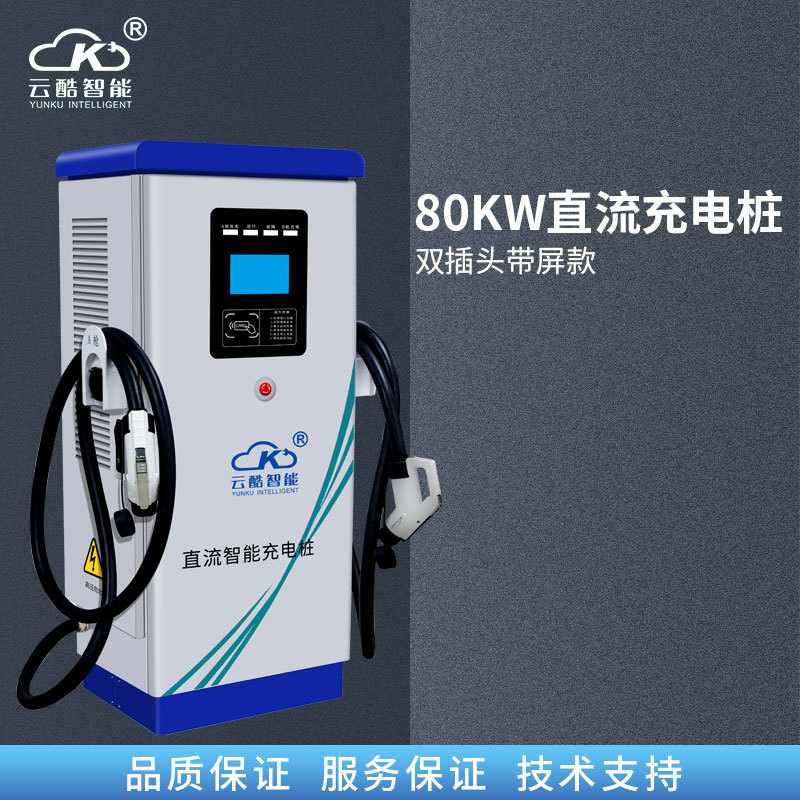 80kW汽车充电桩