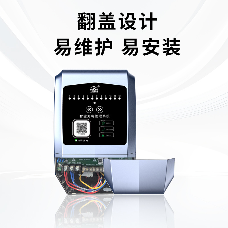 12路充电站（单扫码）