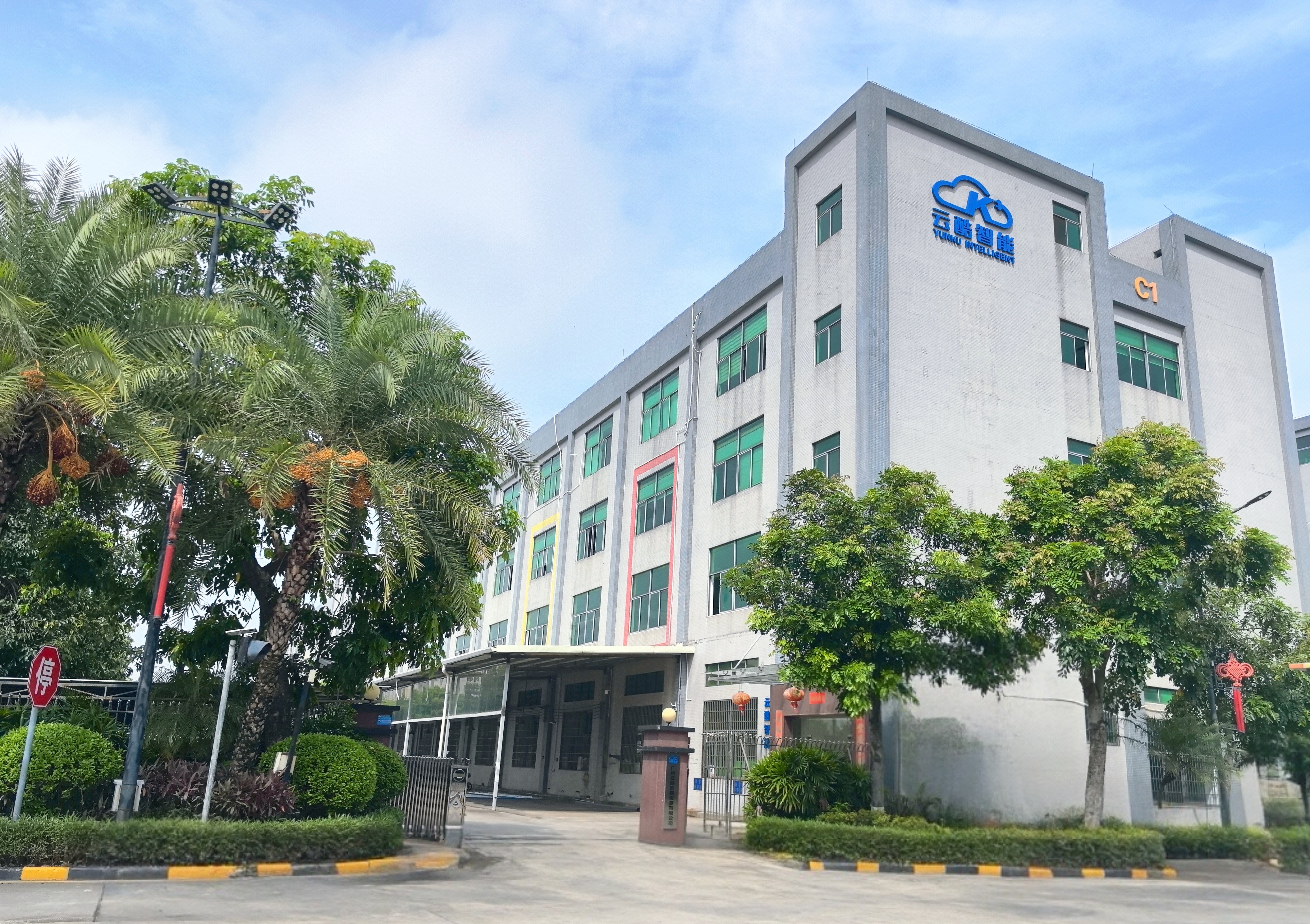 新起點，新征程 | 廣州云酷智能設(shè)備有限公司喬遷新址暨生產(chǎn)擴大公告