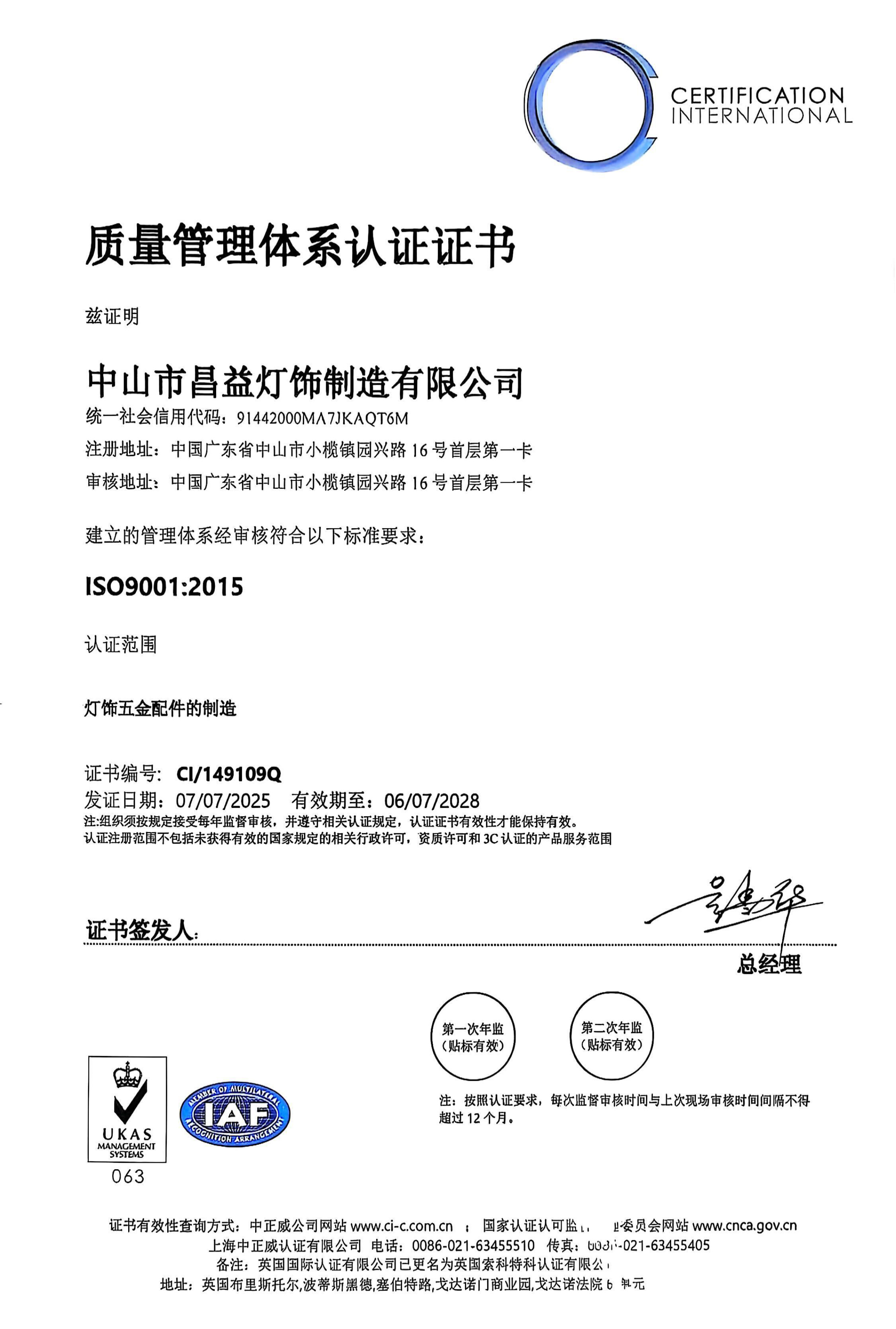 ISO Certificate - Chinese