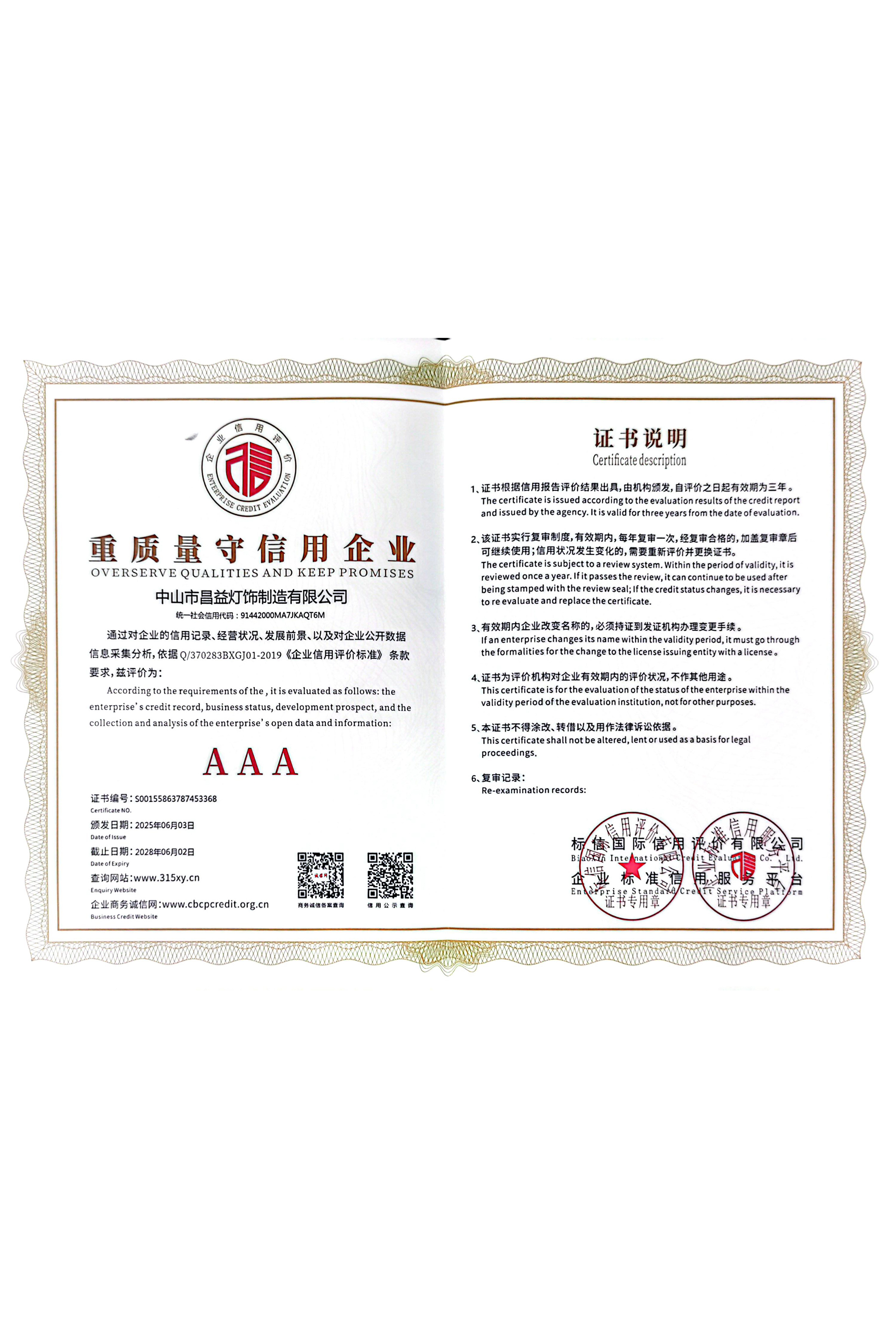 荣誉证书 荣誉证书
