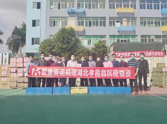 2月25日，愛康美諾科技有限公司向湖北孝昌縣捐贈生活物資；香油粘米300袋，西王玉米胚芽油25箱， 70箱維達超韌130抽紙，中鹽精制鹽（加碘）100箱，愛康膠原蛋白小分子肽60盒，愛康高潛能健康器10臺，愛康松花粉2箱。