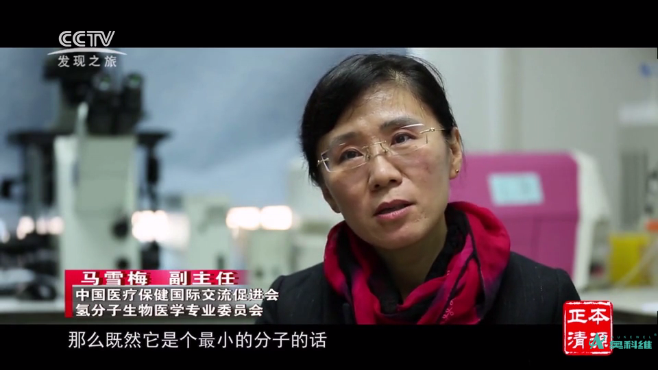馬雪梅主任表示：氫分子它是個最小的分子，它實際上可以進入到我們的體內，可以很快的就到達身體所有的部位。