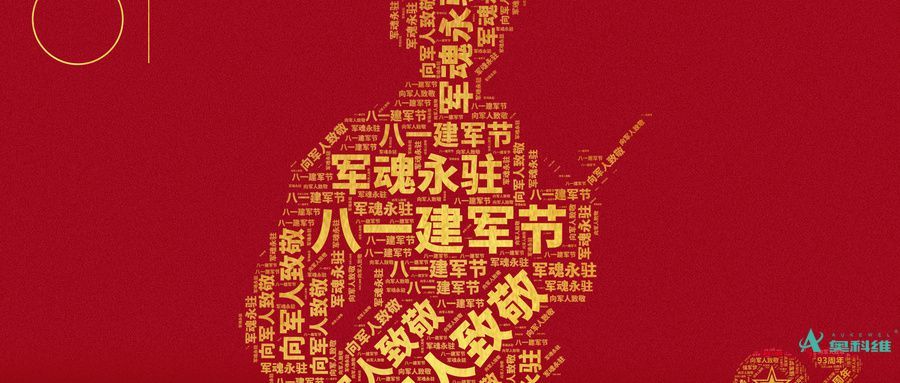  93載時光荏苒 如今你再看 鐵流滾滾，銳不可當 碧海波濤，邁向深藍 長空礪劍，決勝蒼穹 東風浩蕩，使命必達 “我們黨為擁有這樣的英雄軍隊感到驕傲和自豪！ 全國各族人民為擁有這樣的英雄軍隊感到驕傲和自豪！”