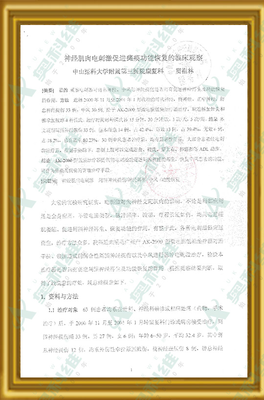 Clinical report of the Third Affiliated Hospital of Zhongshan Medical University.
