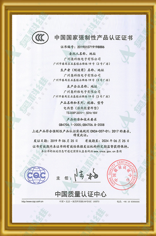 Cloth Mat 3C Certificate-China National Compulsory Product Certification Certificate