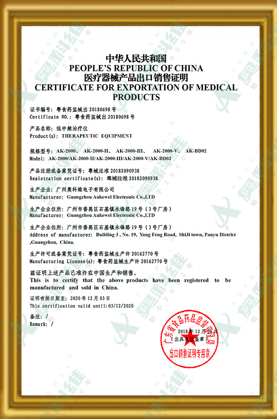 The export certificate of the second-class medical equipment low-medium frequency therapeutic apparatus