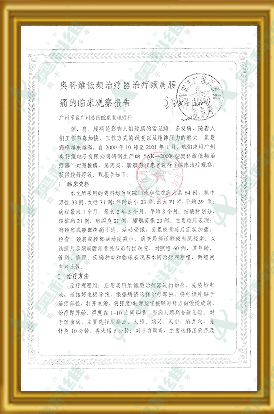 Clinical report of Guangzhou General Hospital of Guangzhou Military Region