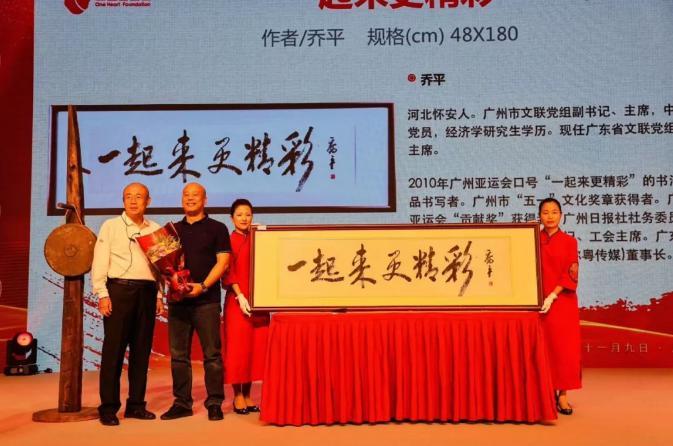 在這次省一心公益慈善拍賣的會上，愛心人士不僅是在拍賣一件件珍品，更是在傳播一顆顆愛心。雖然善品的市場價格不同，但愛心相同，一件件善品承載著無限的“愛”與“善”，一個個愛心人士傳遞著無量的“慈”和“舍”，慈和善的力量遠遠超越了價格本身，他們帶給社會的那份大愛是無價之寶。