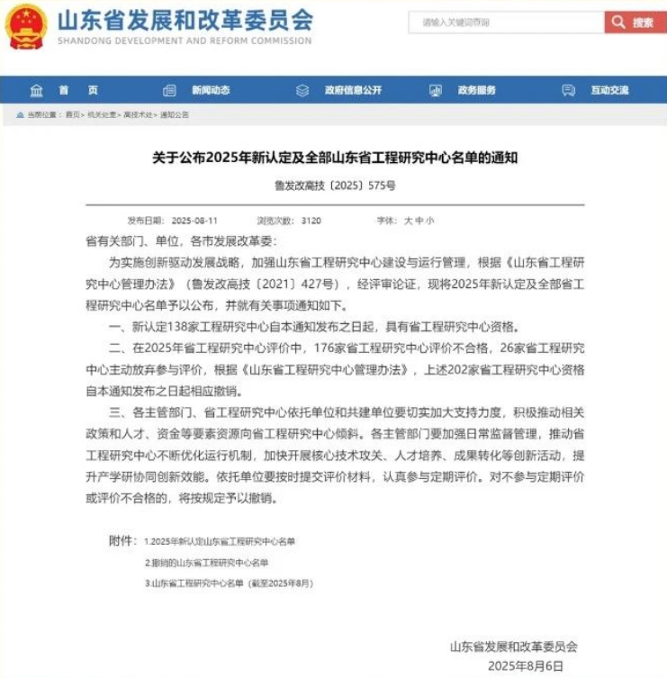 热烈祝贺 | 公司省级工程研究中心获批，科技创新平台建设再上新台阶！