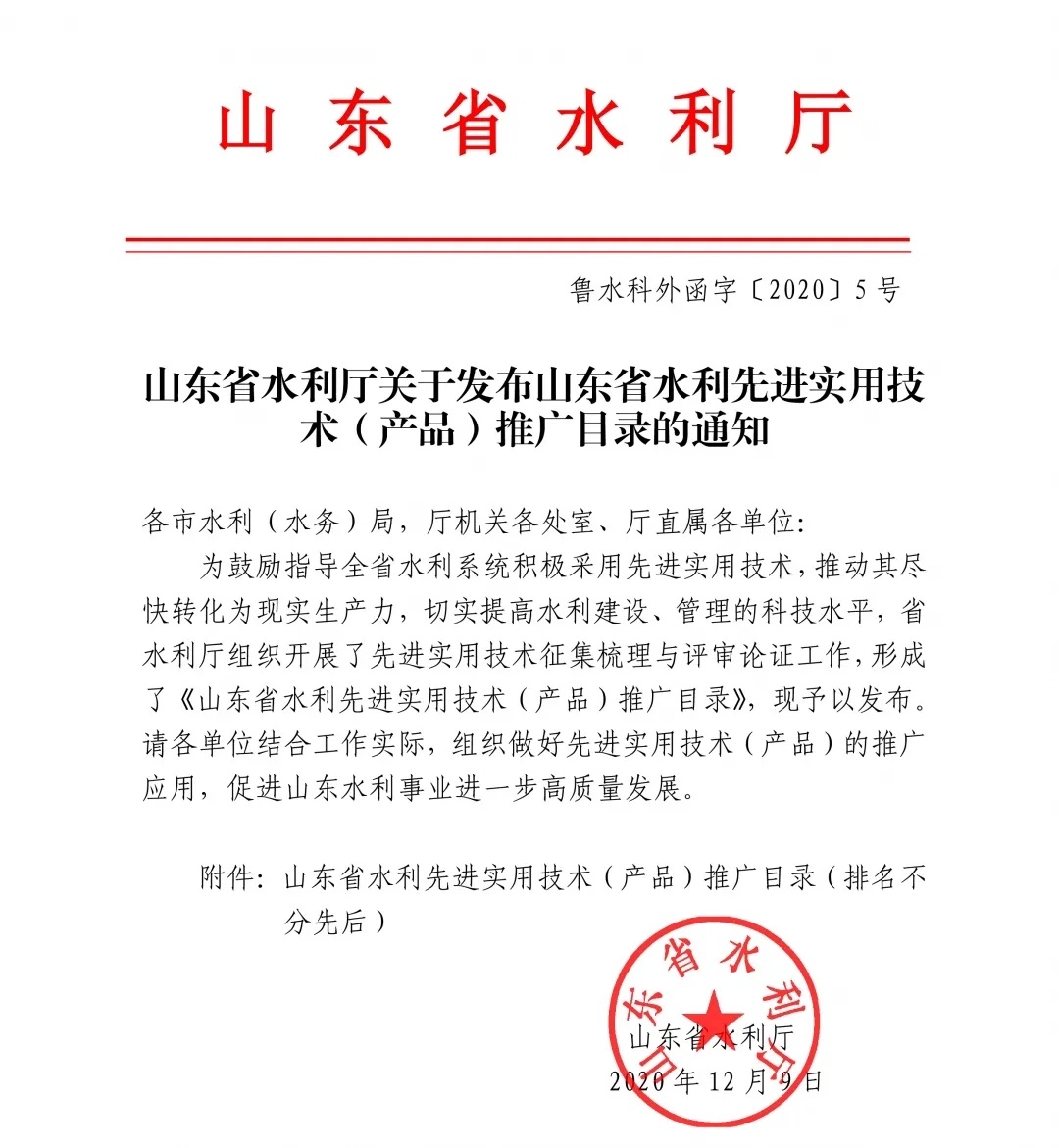 喜讯 — 热烈祝贺金沙8888js多用户超声水表