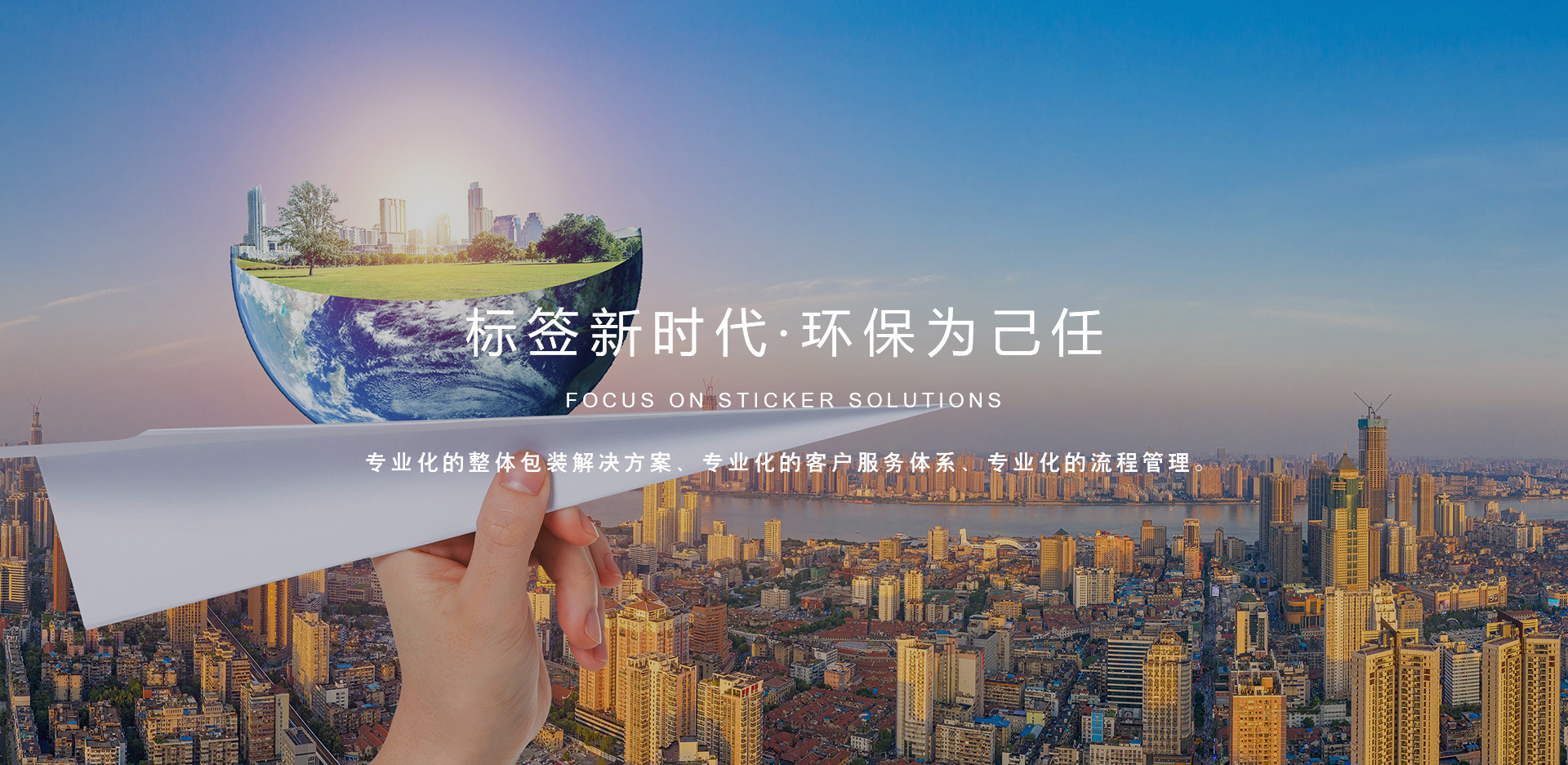 標(biāo)簽新時(shí)代·環(huán)保為己任