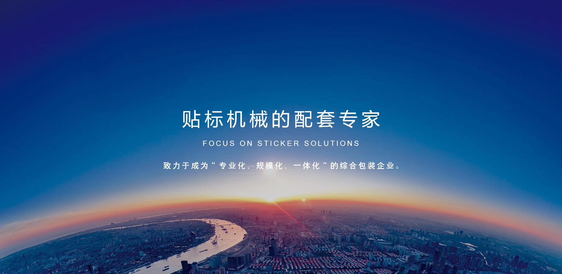 貼標(biāo)機(jī)械的配套專(zhuān)家