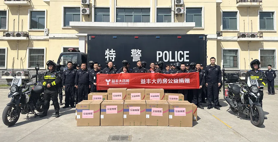 益丰大药房江苏公司公益捐赠暖警心