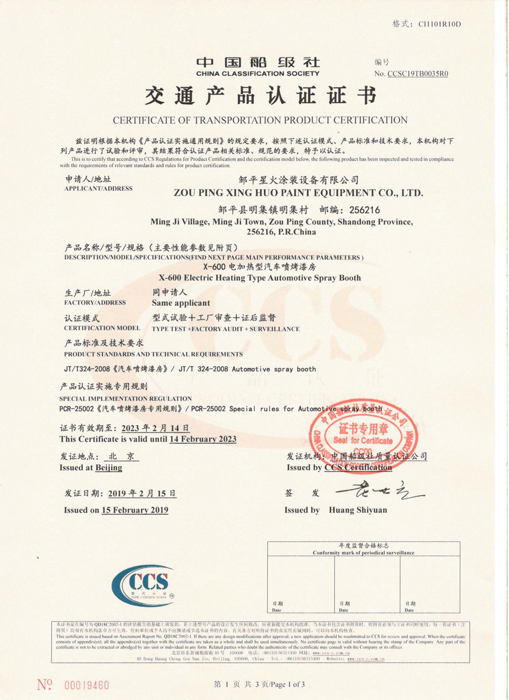China Classification Society Product Certification Certificate 2