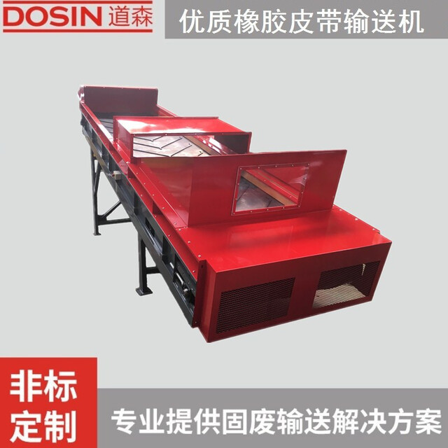 橡膠皮帶輸送機