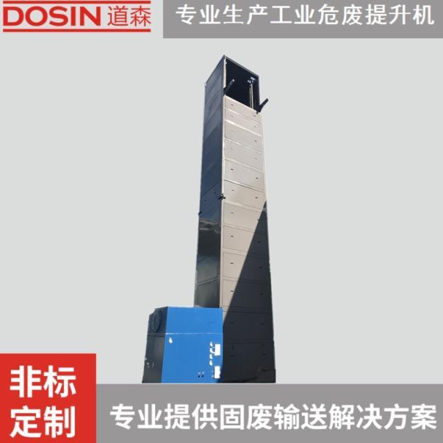 危險廢物提升機