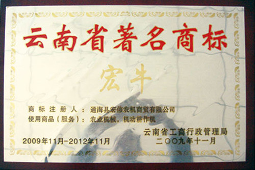 云南省著名商標
